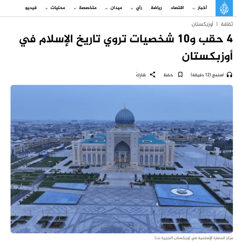 Al Jazeera: “Four eras and ten figures telling the story of Islamic History in Uzbekistan”