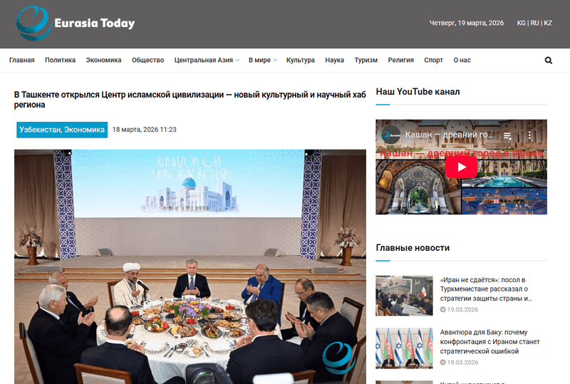 Eurasia Today: “A new cultural and scientific hub of the region — the Islamic Civilization Center — has opened in Tashkent”