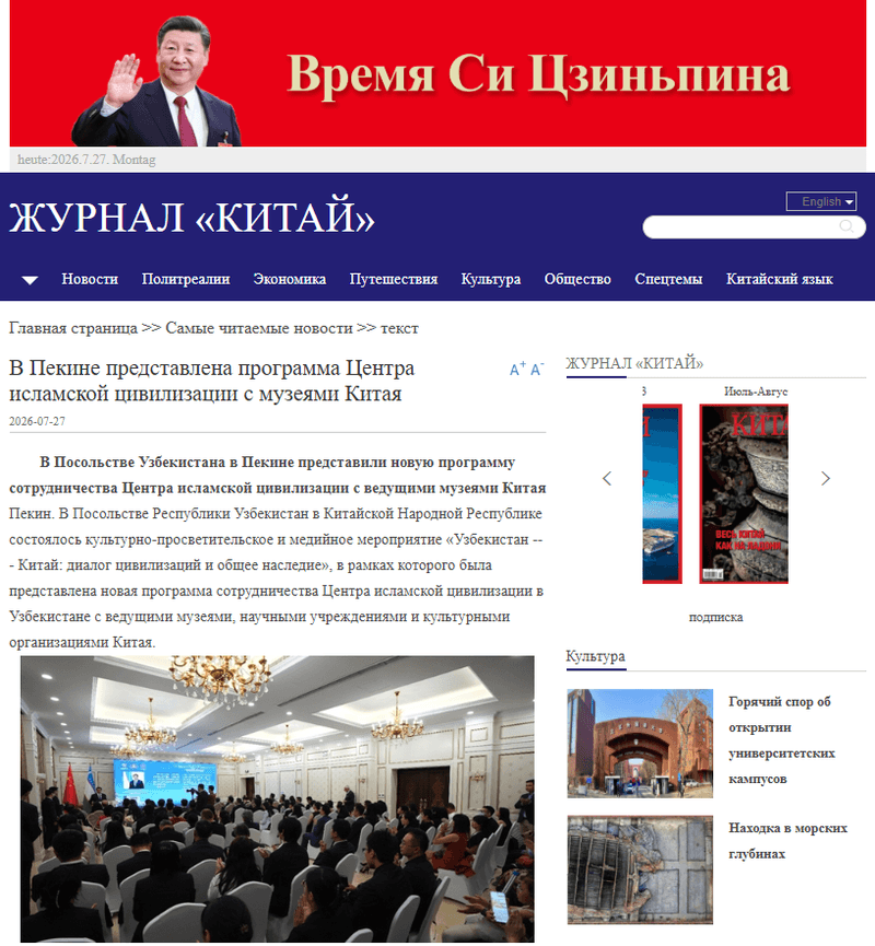China Today: “The Islamic Civilization Center in Uzbekistan presented its cooperation program with Chinese museums in Beijing”
