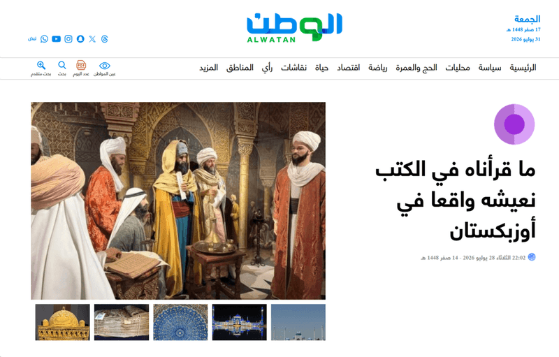 Al Watan:"То, о чем мы читали в книгах, мы увидели в Узбекистане своими глазами"
