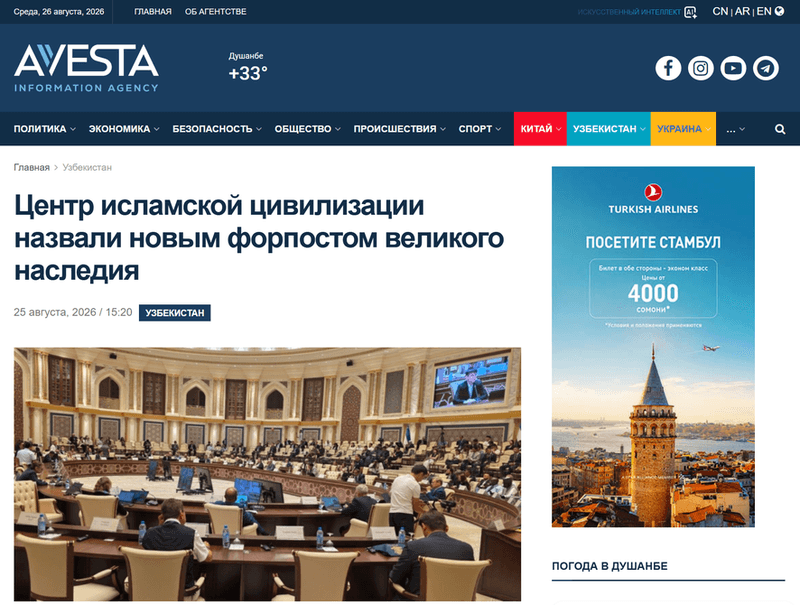 Avesta.tj: “The Islamic Civilization Center was recognized as a new hub for a great heritage”