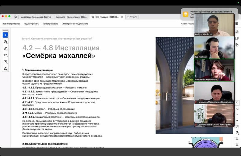 An online meeting was held with a leading Russian company