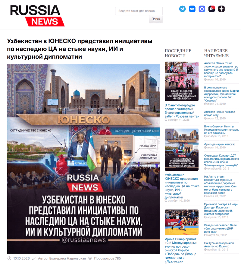 Russia News: “Ўзбекистон ЮНЕСКОда Марказий Осиё меросини ўрганиш бўйича илм-фан, сунъий интеллект ва маданий дипломатияни уйғунлаштирувчи ташаббусларни тақдим этди”