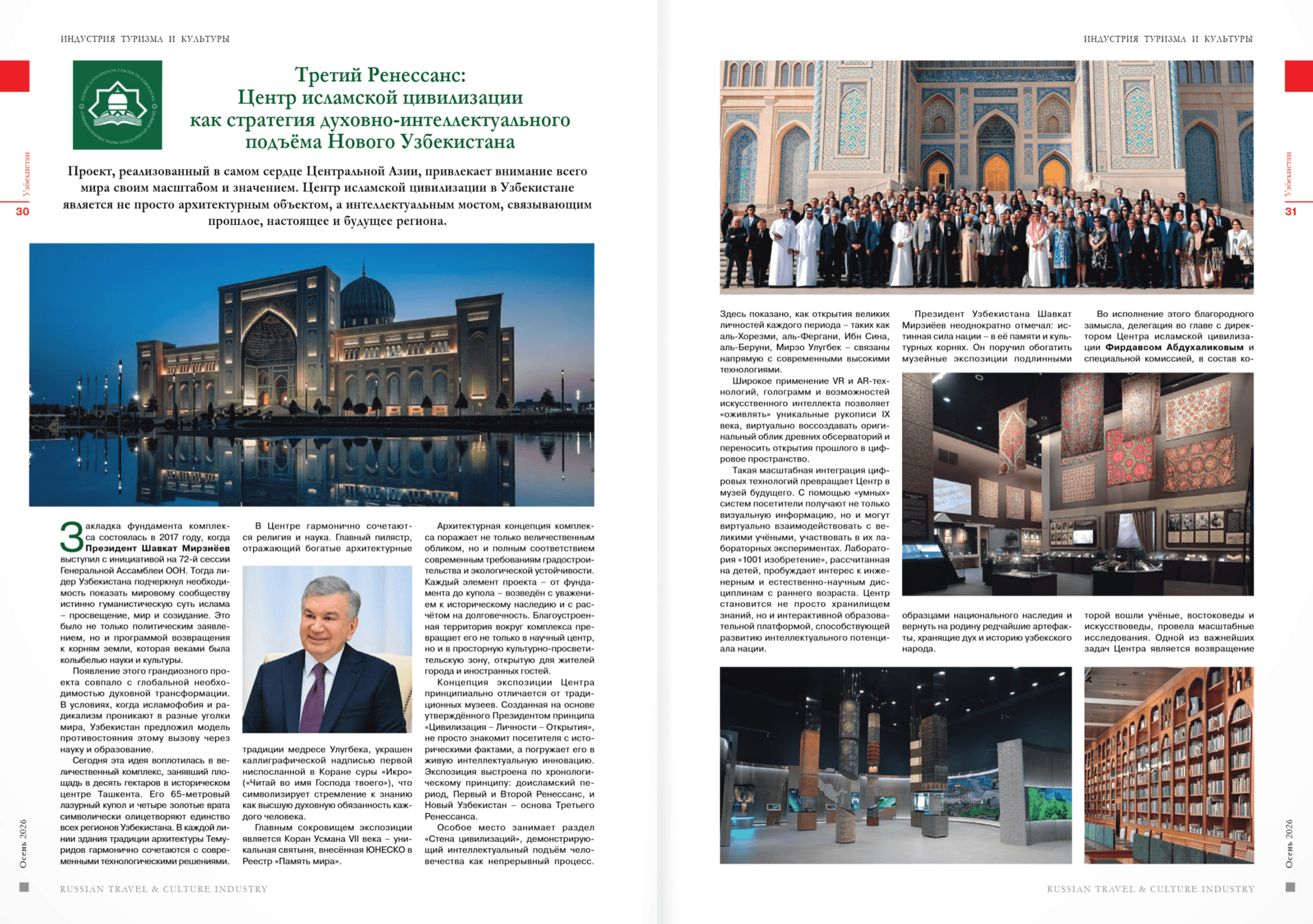 Third Renaissance: The Islamic Civilization Center as a strategy for the spiritual and intellectual advancement of New Uzbekistan