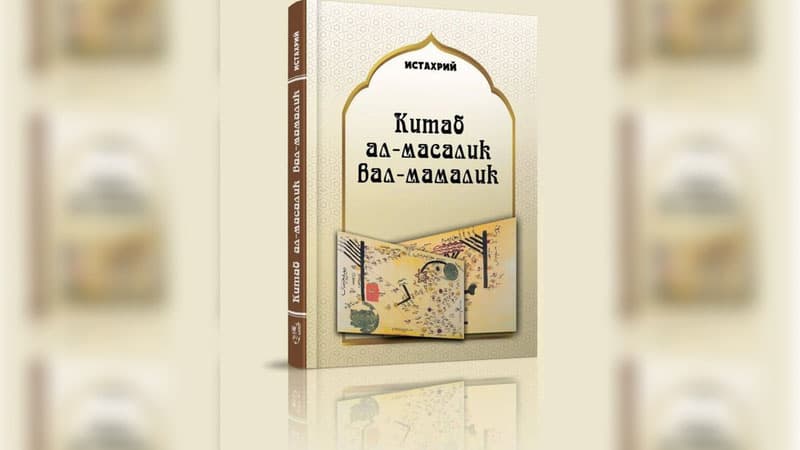 A “Report” from the 10th century: the most reliable manuscript on Transoxiana is being published in Uzbek