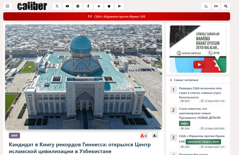 Caliber.az: “The Islamic Civilization Center in Uzbekistan is being recognized as a candidate for the Guinness book of records”