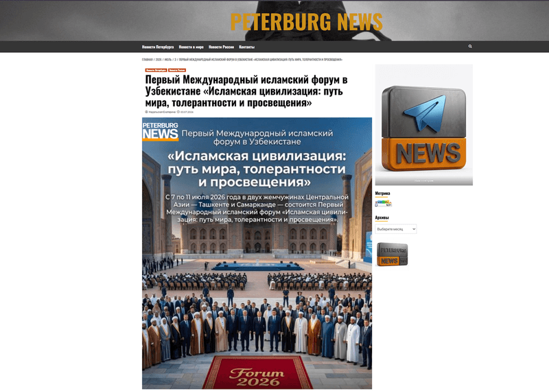 Peterburg News: “The First International Forum in Uzbekistan: Islamic Civilization: The Path of Peace, Tolerance and Enlightenment”
