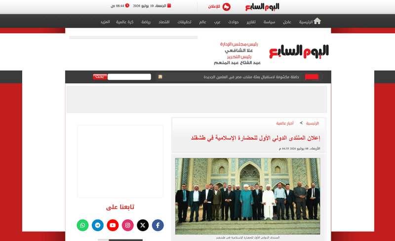 Youm7: “Final declaration of the First International Islamic Civilization Forum held in Tashkent announced”