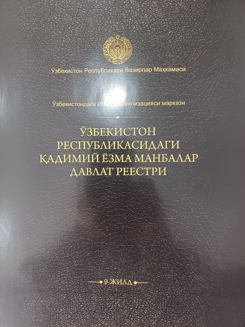 Nine volumes of the State Register of Ancient Written Sources have been published